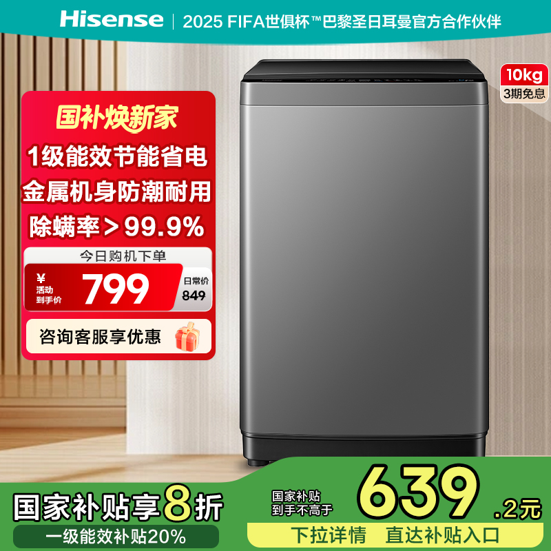 海信(Hisense)波轮洗衣机全自动 10.5公斤大容量波轮 家用租房宿舍 除螨洗智能洗金属机身HB105DC59