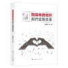 醉染图书我国慈善组织监管改革9787208163225