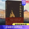 中世纪的女巫 [正版]中世纪的女巫 儒勒·米什莱 重回女巫审判现场 世间没有哪种力量不会被人们滥以利用 欧洲史 历史知识