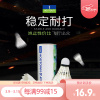 何大屋Hodtown HDW01 羽毛球 耐打比赛训练球飞行稳定 3只装 网球拍