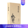 [正版]中文足本中国古典文学名著--说岳全传 (清)钱彩 小说 中国古典小说 北方文艺出版社书籍 千家集