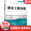 正版 建设工程法规 彭玲云 高等职业教育教材 9787111574606 机械工业出版社店