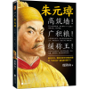 [M]朱元璋 度阴山 著 -9787559447593