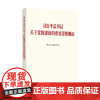 习近平总书记关于党的建设的重要思想概论 中共中央组织部 著 政治
