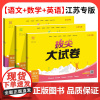 2025春拔尖大试卷一二三四五六年级上册语文数学英语试卷测试卷全套人教版小学生同步训练练习册单元期中期末总复习真题模拟卷
