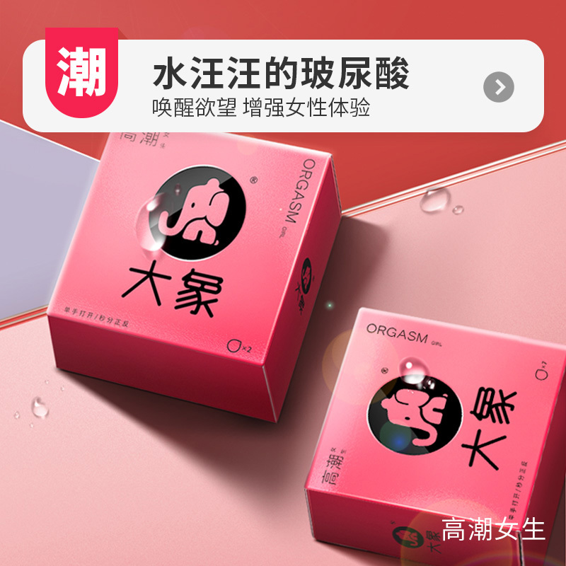 大象避孕套超薄玻尿酸003持久安全套20只标准款男女用计生用品情趣套套官方正品自营旗舰店