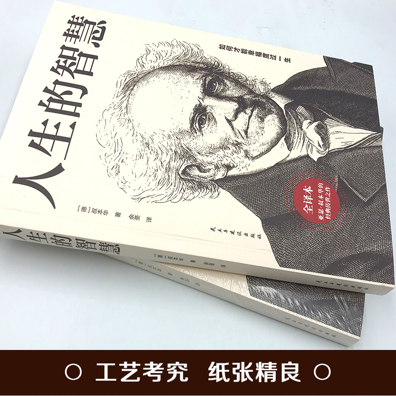 [正版]6册 人生的智慧鬼谷子狼道人性的弱点墨菲定律 哲学入门图书籍叔本华作 西方哲学经典外国哲学知识哲学图书籍X
