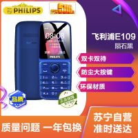 飞利浦(PHILIPS)E109 深海蓝 环保材质 防尘 直板按键 移动联通 双卡双待 老人手机 学生备用老年功能手机