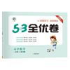53天天练同步试卷53全优卷小学数学一年级上SJ(苏教版)2020年秋