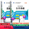[正版]备考2024年公路水运试验检测师工程师人员职业资格考试用书道路工程+公共基础真题详解与命题密卷助理检测师员实验