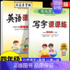 [四年级上册] 语文+英语2本套 [正版]司马彦字帖小学生一年级二年级三四五六年级上册下册语文英语同步练字帖写字课课练人