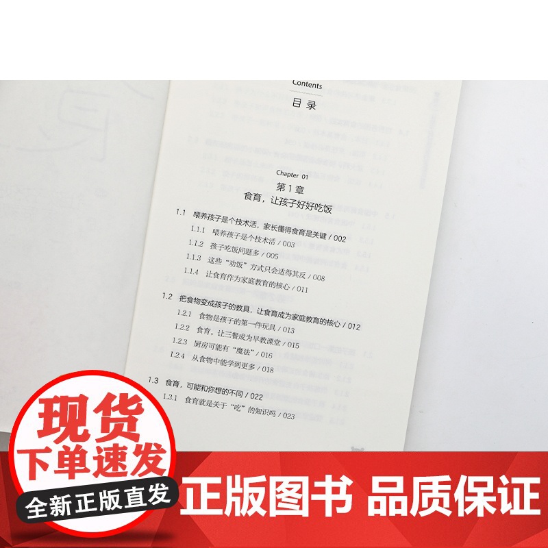 食育 让孩子好好吃饭的家庭教育课 夏风辉 著 育儿百科生活 正版图书籍 电子工业出版社高清大图