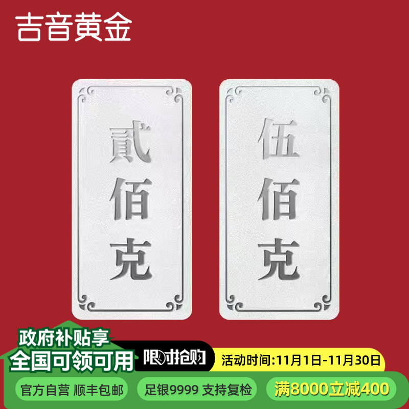 吉音 足银9999银锭银砖白银摆件蛇年投资银条700g收藏馈赠节日礼物