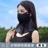 Bonnie&Toni 高颜值防晒口罩遮脖子面罩夏季防紫外线护颈一体面罩