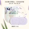 珍视明蒸汽眼罩薰衣草味一盒装