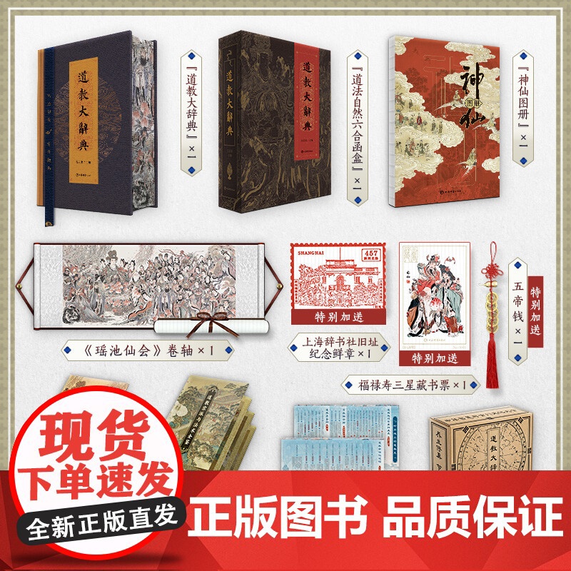 道教大辞典函盒版 吉宏忠道教百科全书吸收百年道教研究成果二十年匠心打造的道教文化结晶道教历史文化现状大型专科辞典高清大图