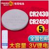遥控专用电子2450型号2个 好太太电动晾衣架遥控器纽扣电池cr2430原装2450车钥匙2032电子3v