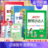 [人教版3本]语文默写+数学计算+英语默写小达人 三年级下 [正版]2024秋计算小达人口算天天练默写能手一二三四五六年