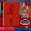 [正版]天幕红尘遥远的救世主作者新作豆豆原著文学小说经典书籍巨商演艺 9787506368698