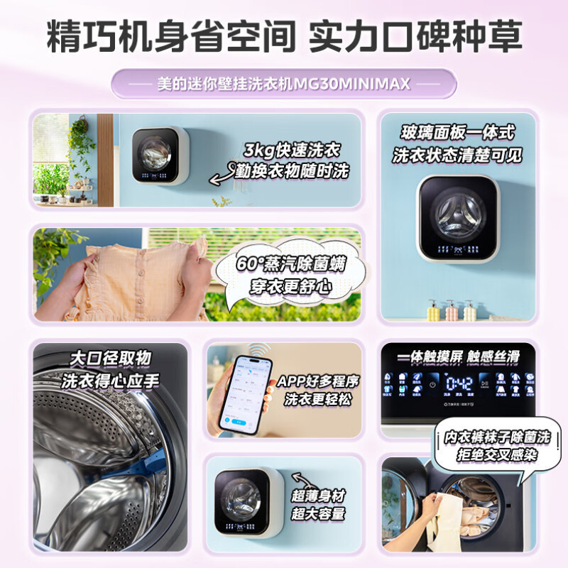 美的(Midea)3kg壁挂滚筒洗衣机全自动家用 3公斤 内衣洗衣机 婴儿迷你洗衣机 MG30MINIMAX