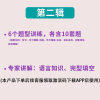 英语专业四级专四网课语法词汇听力阅读备考2021 专四随身练B”WE Learn数字课程