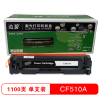 边碧 HP CF510A 硒鼓 黑色适用于hp m154a/m180n/m181fw/m154nw/支