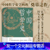 [友一个] 中国哲学史 冯友兰 精装插图修订大字版 中国哲学入门读物 哲学史教材书籍