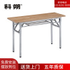 科朔 条桌长条会议桌折叠桌翻版桌会议桌1400W*600D*750H FT-18314