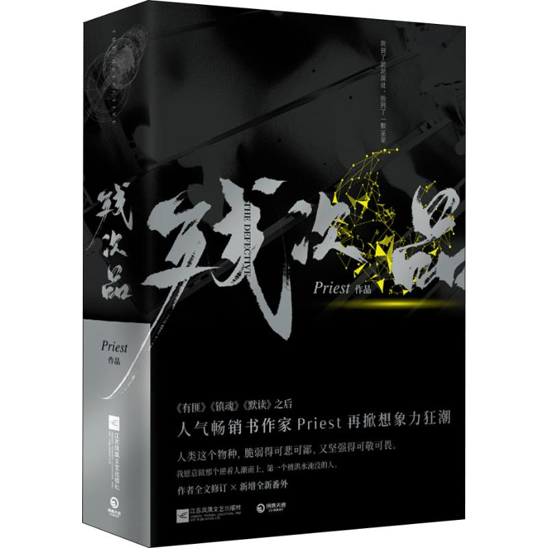 [M]残次品(2册)-9787559429346