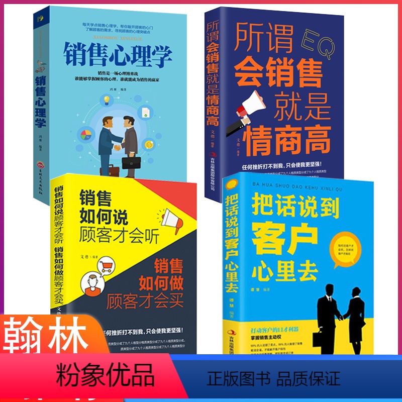 【4册】打动客户的销售智慧 【正版】把话说到客户心里去 销售技巧书籍 这样去销售提升销售口才 汽车房地产售楼保险市场广告