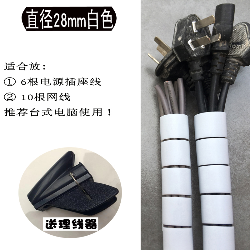电线整理收纳理线器保护套包线管心电监护电脑线路束线管缠绕 默认尺寸 白色28mm10米价