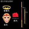 孙悟空的金箍棒玩具 伸缩儿童玩具孙悟空金箍棒可伸缩如意金箍棒|镀红加面具加披风加塑料紧箍咒