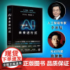 AI未来进行式 李开复,陈楸帆 著 各部门经济经管、励志 正版图书籍 浙江人民出版社