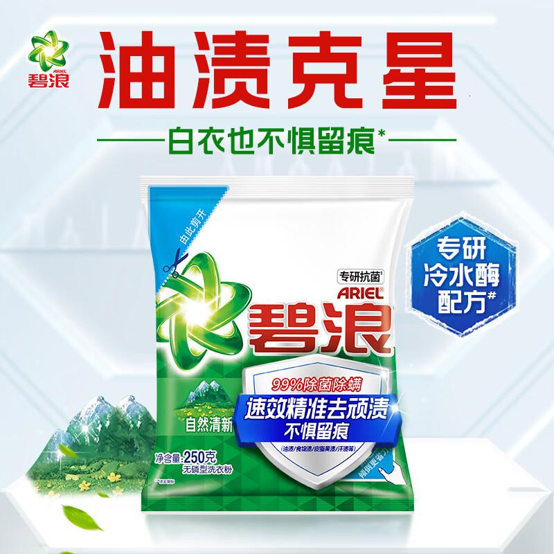 碧浪专研洁净洗衣粉自然清新250G*3袋