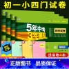 [苏教版]生物 七年级上 [正版]七年级上册小四门试卷测试卷全套地理生物政治历史人教版全套 2024初中初一上册53五年