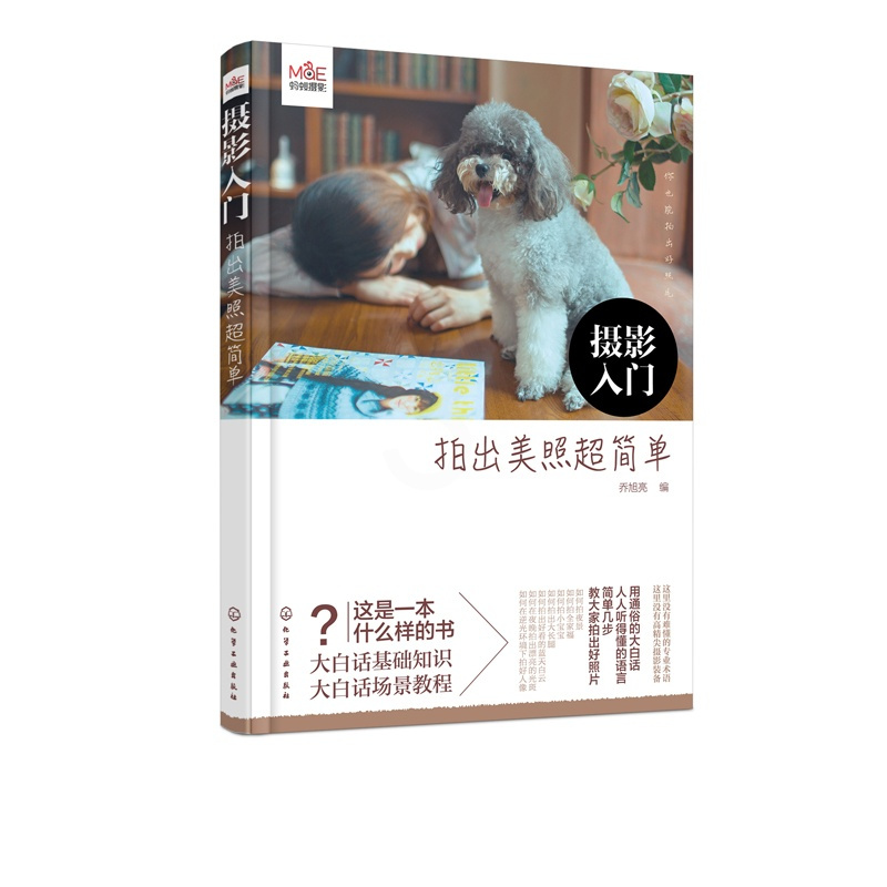 [正版]摄影入门 拍出美照超简单 摄影技术基本知识轻松初级入门书籍单反数码拍摄教程拍照大全技巧蚂蚁摄影微单教学食物家庭商