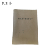 良策齐职工技术业务学习本185*260mm本