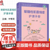 脊髓性肌萎缩症护理手册 叶敬花 SMA基本概况综合治疗用药护理临床康复训练家庭医疗护理营养支持科学技术文献出版社9787
