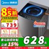 [政府补贴]美的10KG波轮洗衣机全自动10公斤家用除螨抗菌材质 波盘升级MB100V33B深层劲洗20年防生锈
