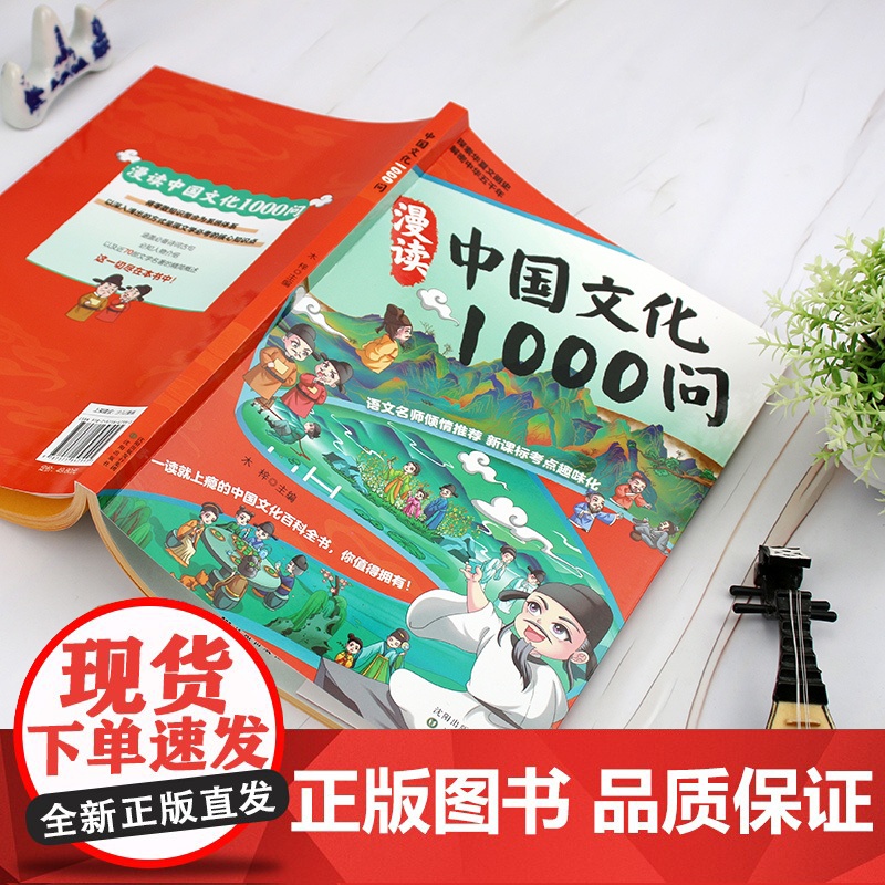 [正版]漫读中华文化1000问正版 中国文化1000问文学百科常识一千问传统儿童文学知识手册国学文学历史课外必背百科漫画高清大图