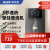 奥克斯(AUX)净水器管线机家用壁挂式速热饮水机 即热净水机搭配套装多段调温A008温热款通用流量 上门安装