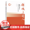 铸魂与育人:多维视角下的大学校训研究