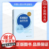 正版 2025年新书 私域流量运营实务 胡磊 徐蔓 魏勇军 中国人民大学出版社 新编21世纪高等职业教育精品教材·经贸类
