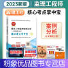 [粉象优品]新版2023年监理注册工程师教材核心考点掌中宝全套全国监理师工程土木建筑案例分析国家总监土建2022版速记