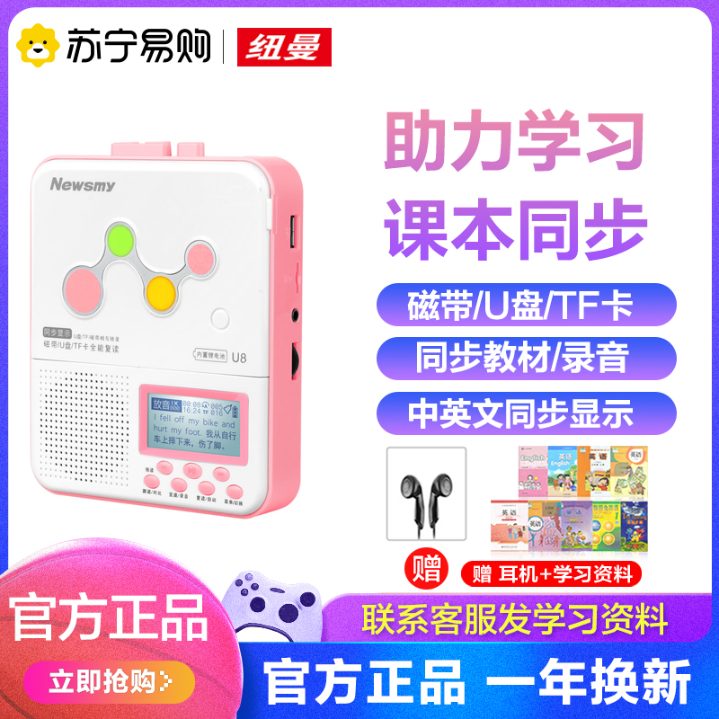 [加送布袋]纽曼复读机U8锂电版粉色随身听磁带机高保真中英文同步显示复读机U盘MP3磁带录音机学生学习机插卡