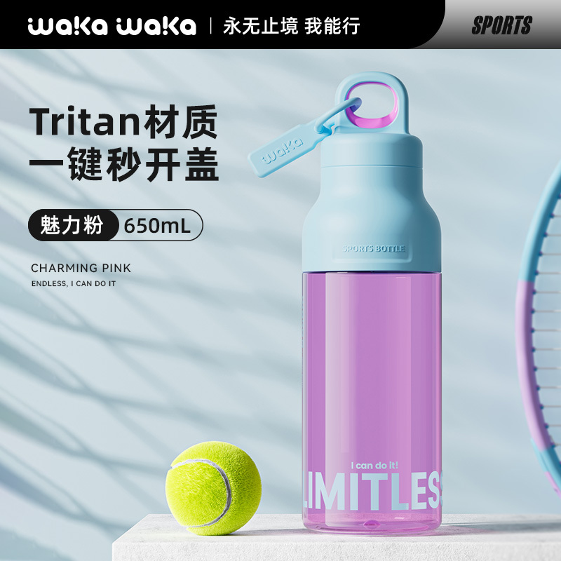 waka waka tritan运动水杯2024新款夏太空杯男女高颜值随行水壶耐高温便携