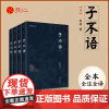 [良心网]正版书籍子不语全集袁枚(全4册)谦德国学文库 全本全译 白话小说书籍 东方鬼怪故事集 奇闻异事鬼怪奇谈志怪短篇
