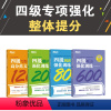 四级专项训练[阅读+写作+翻译+听力] [正版]2023新版大学英语四级考试听力强化训练600题+阅读强化800题+翻译