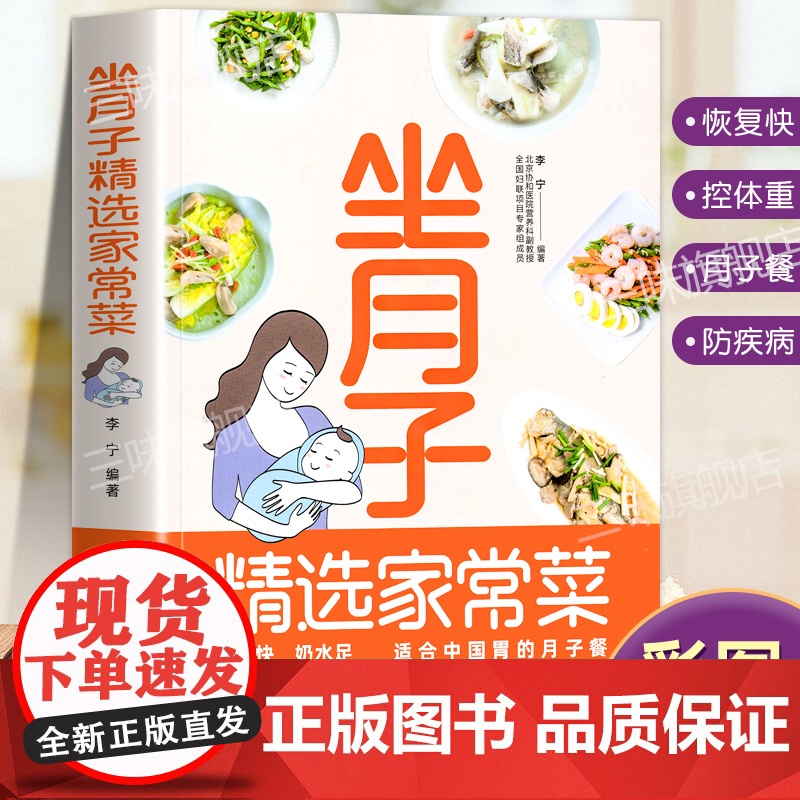 坐月子家常菜 食谱月子餐书籍大全吃什么产后恢复剖腹产剖宫菜谱 顺产健康营养餐坐月子书月子中心中餐简单教程教学过程步骤
