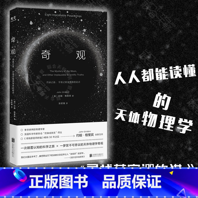 [正版]樊登 店奇观:月球之谜 宇宙之始及生命的起点一本书读懂三体 流浪地球的科学设定 天体物理科普书籍